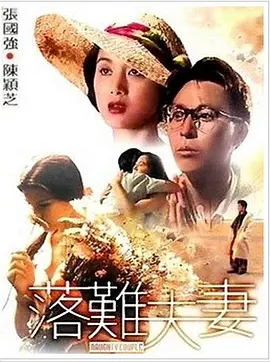 年轻的丈夫