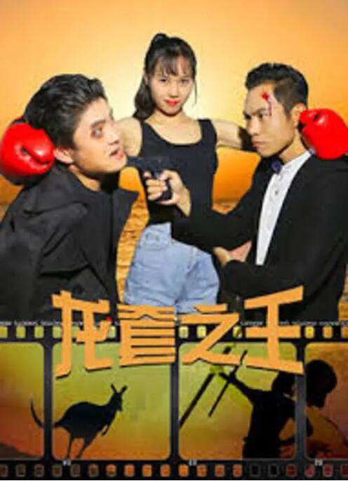 乱子对白