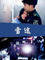 东北农村大炕乱肉续公