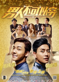 美女让男人桶