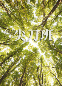 欲望的两张脸
